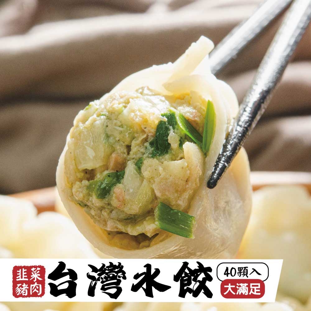 【鮮綠生活】(免運組)高麗菜豬肉水餃or韭菜豬肉水餃~任選(40粒/包) *4包