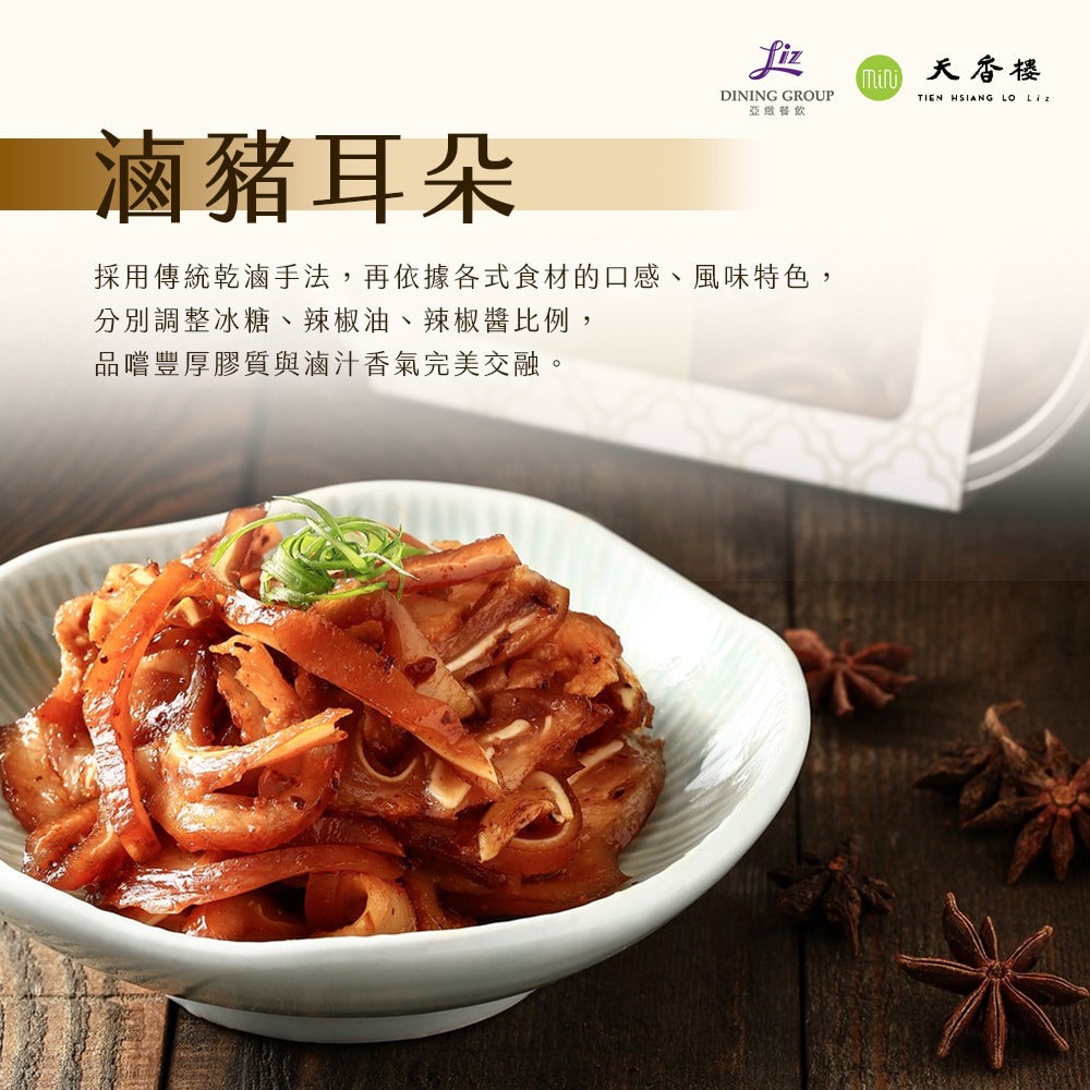 【天香樓mini】(亞緻餐飲)天香小滷系列五入組 x1組