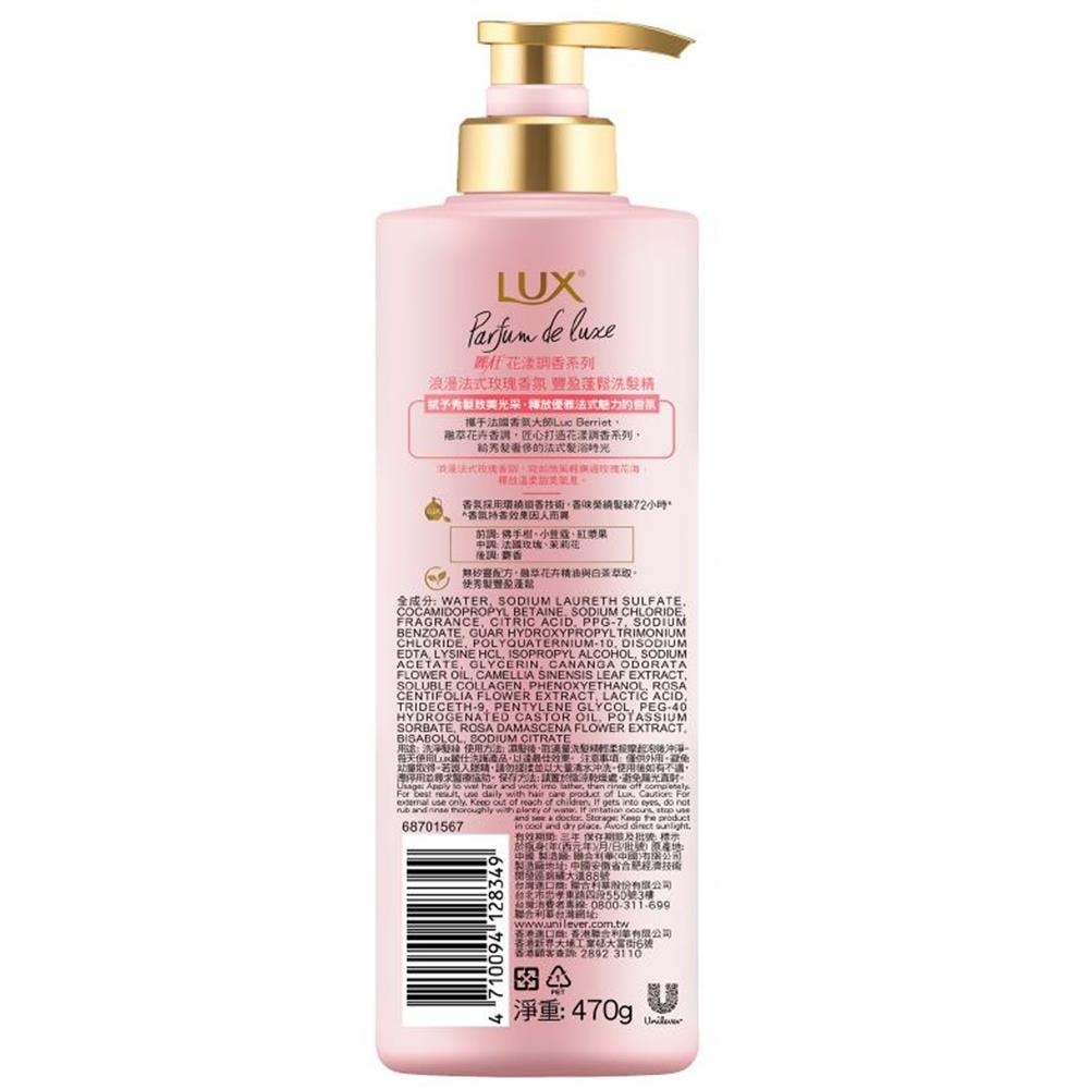 【LUX 麗仕】法式香氛洗髮精470g(浪漫玫瑰/清新小蒼蘭)x4入