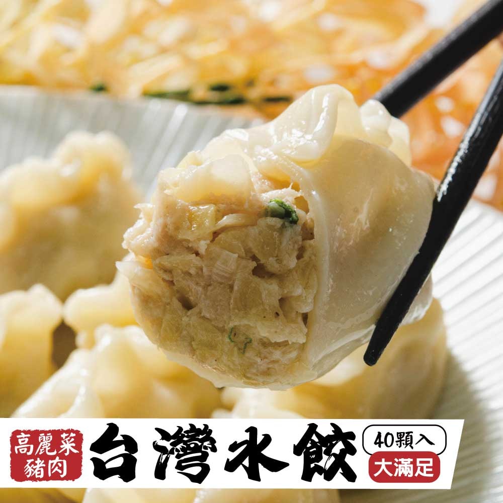 【鮮綠生活】(免運組)高麗菜豬肉水餃or韭菜豬肉水餃~任選(40粒/包) *4包