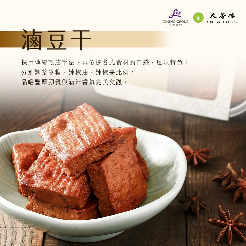 【天香樓mini】(亞緻餐飲)天香小滷系列五入組 x1組
