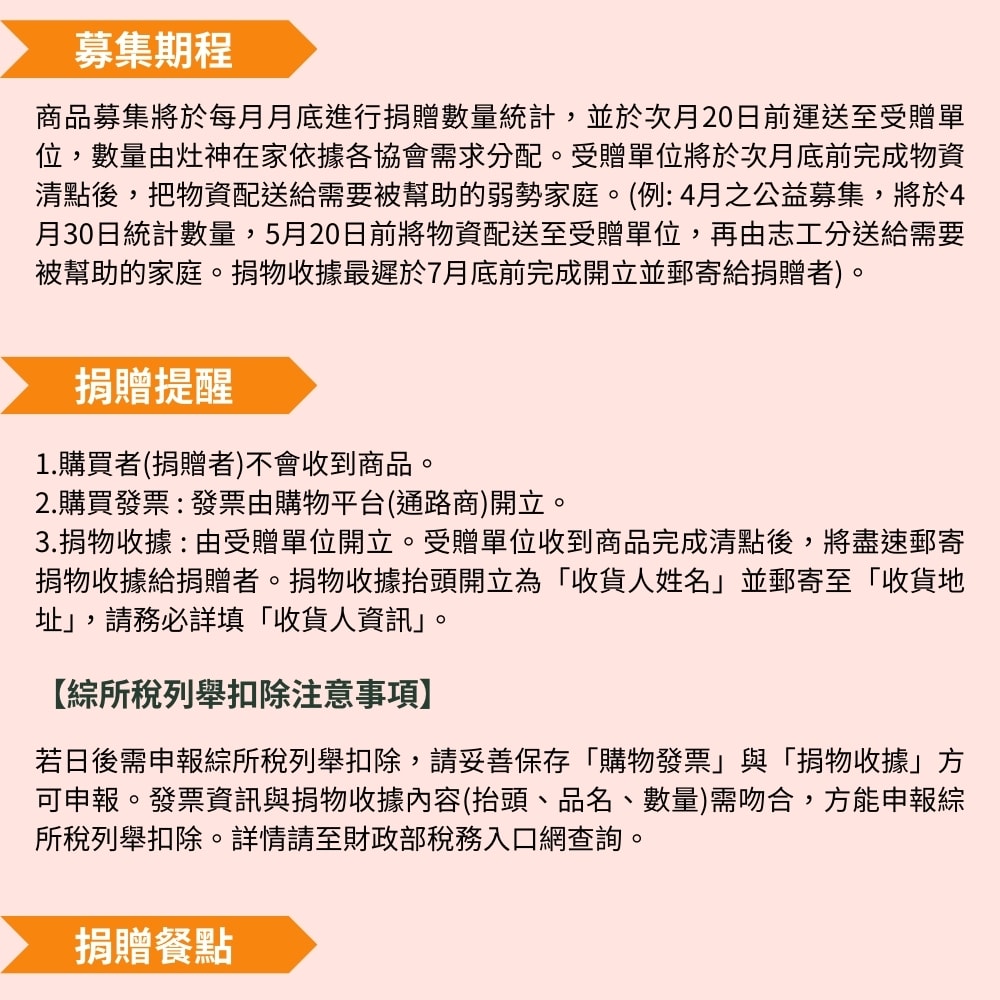 【公益捐贈】灶神在家x弗傳慈心《認購愛心餐》每週1500份營養餐盒急需您的幫助 (購買者不會收到商品)-當月訂單集購次月中旬出貨