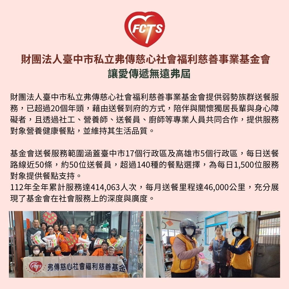【公益捐贈】灶神在家x弗傳慈心《認購愛心餐》每週1500份營養餐盒急需您的幫助 (購買者不會收到商品)-當月訂單集購次月中旬出貨