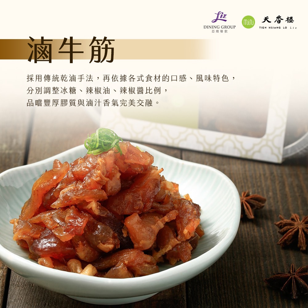 【天香樓mini】(亞緻餐飲)天香小滷系列五入組 x1組