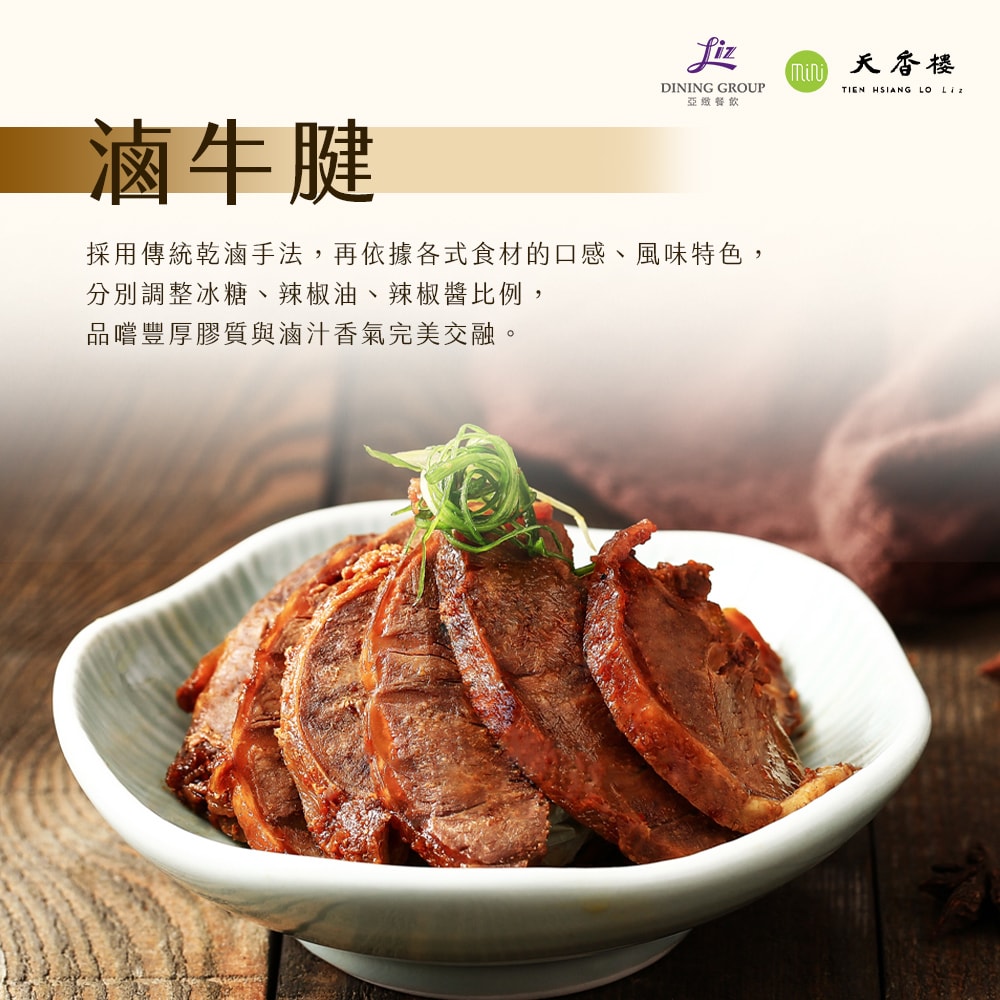 【天香樓mini】(亞緻餐飲)天香小滷系列五入組 x1組