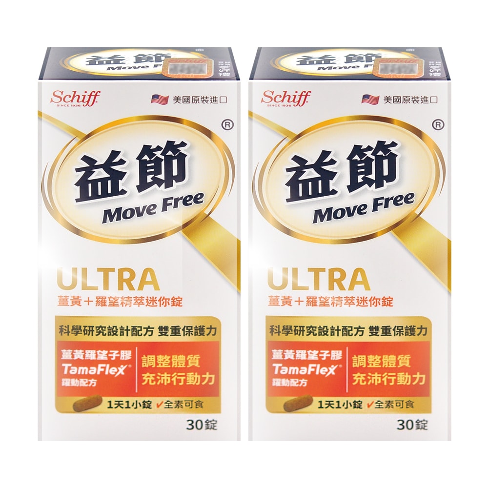 【Move Free 益節】薑黃+羅望精萃迷你錠 30粒/2瓶 (全素可食)