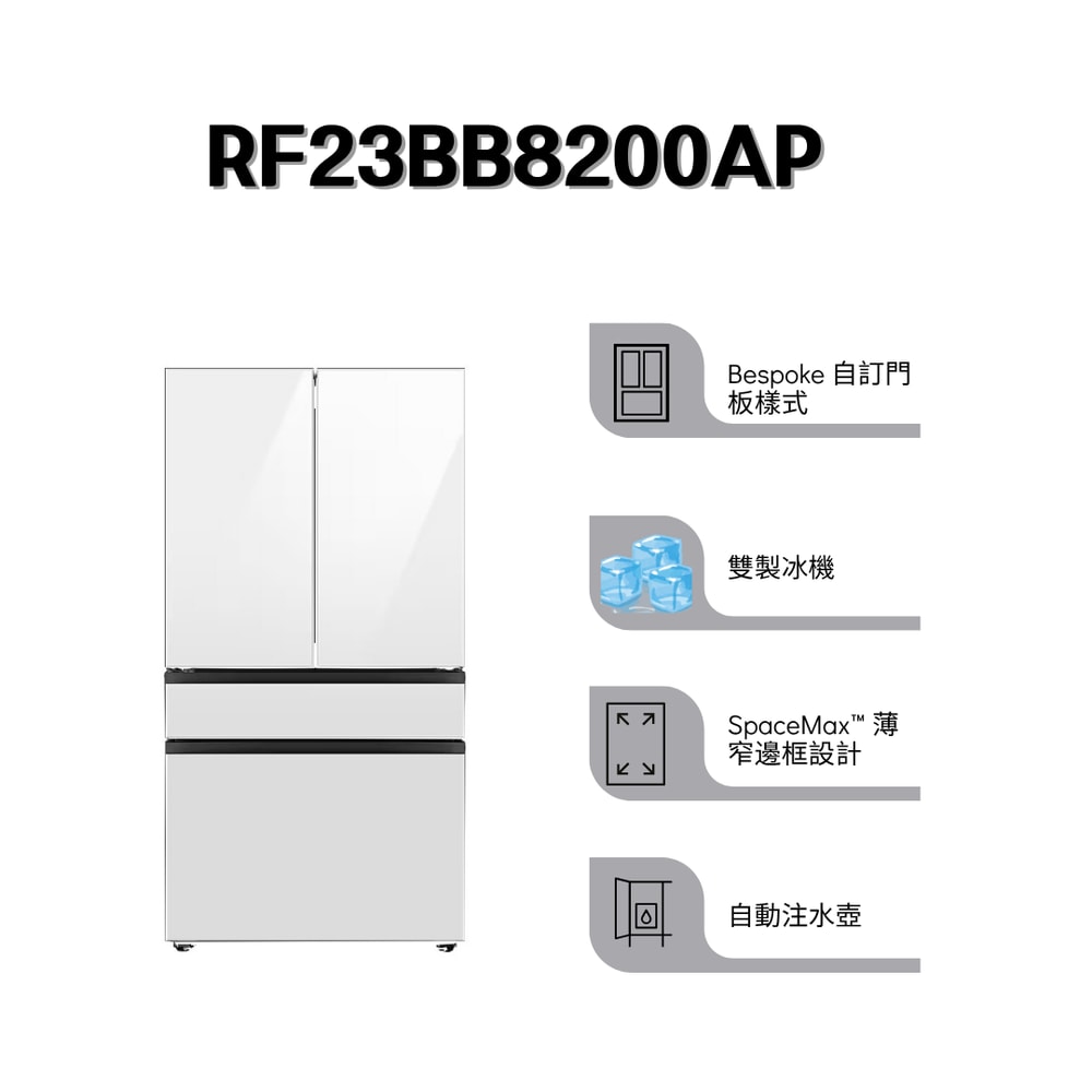 【Samsung 三星】Bespoke 設計品味系列 雙循環四門旗艦冰箱 640L RF23BB8200AP(含基本安裝)