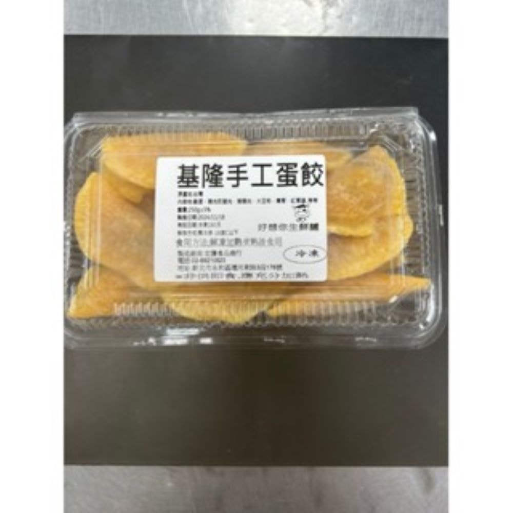 【好想你生鮮】手工蛋餃(250±5%/盒)(十件組)