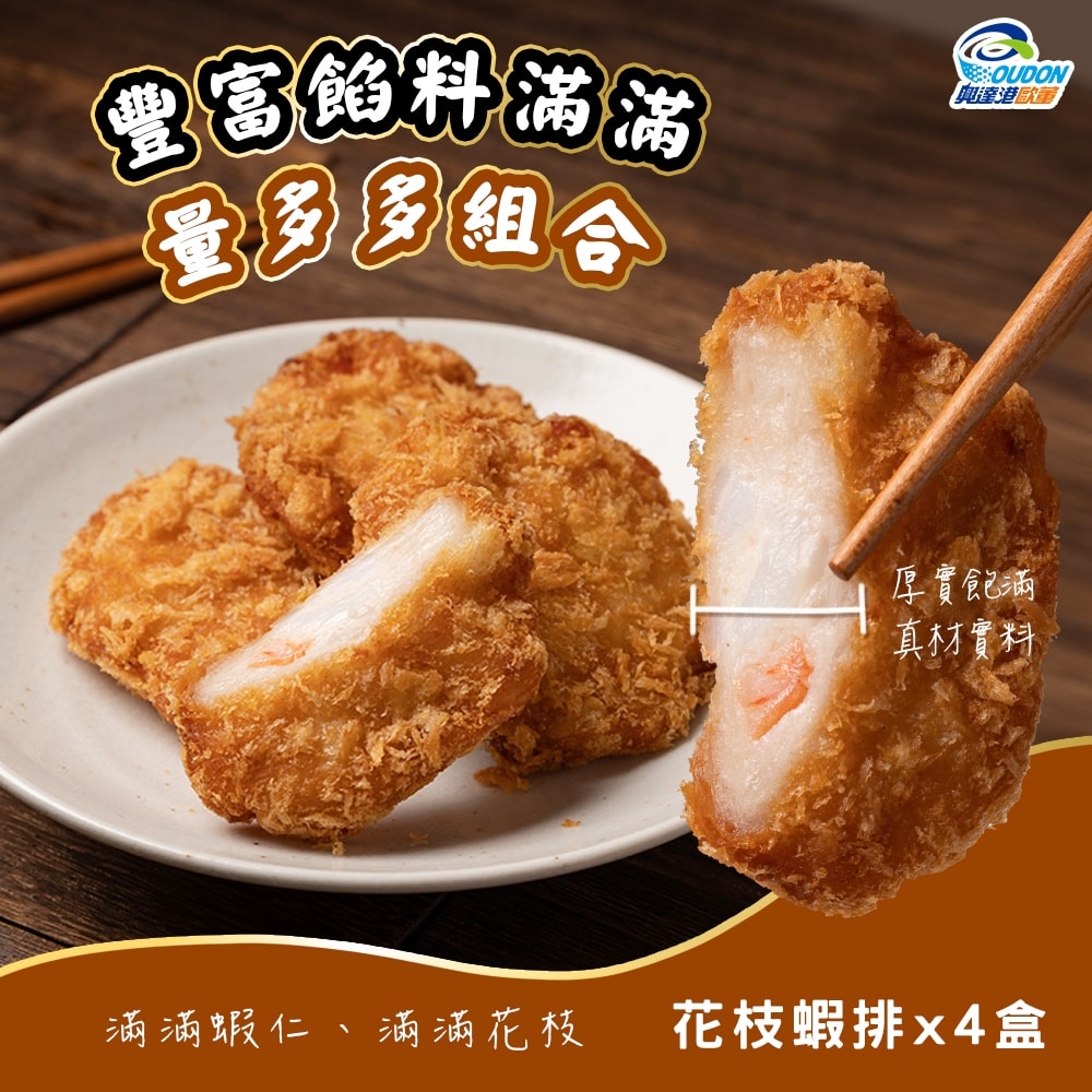 【興達港歐董魚丸】花枝蝦排4包組
