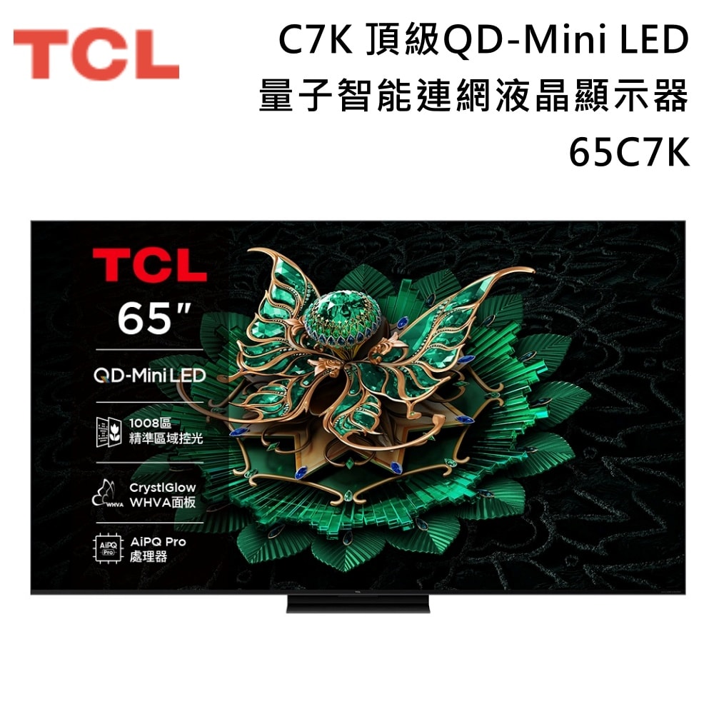 【TCL】《送好禮》65吋 65C7K QD-Mini LED C7K Google TV 量子智能連網液晶顯示器 含基本安裝+舊機回收