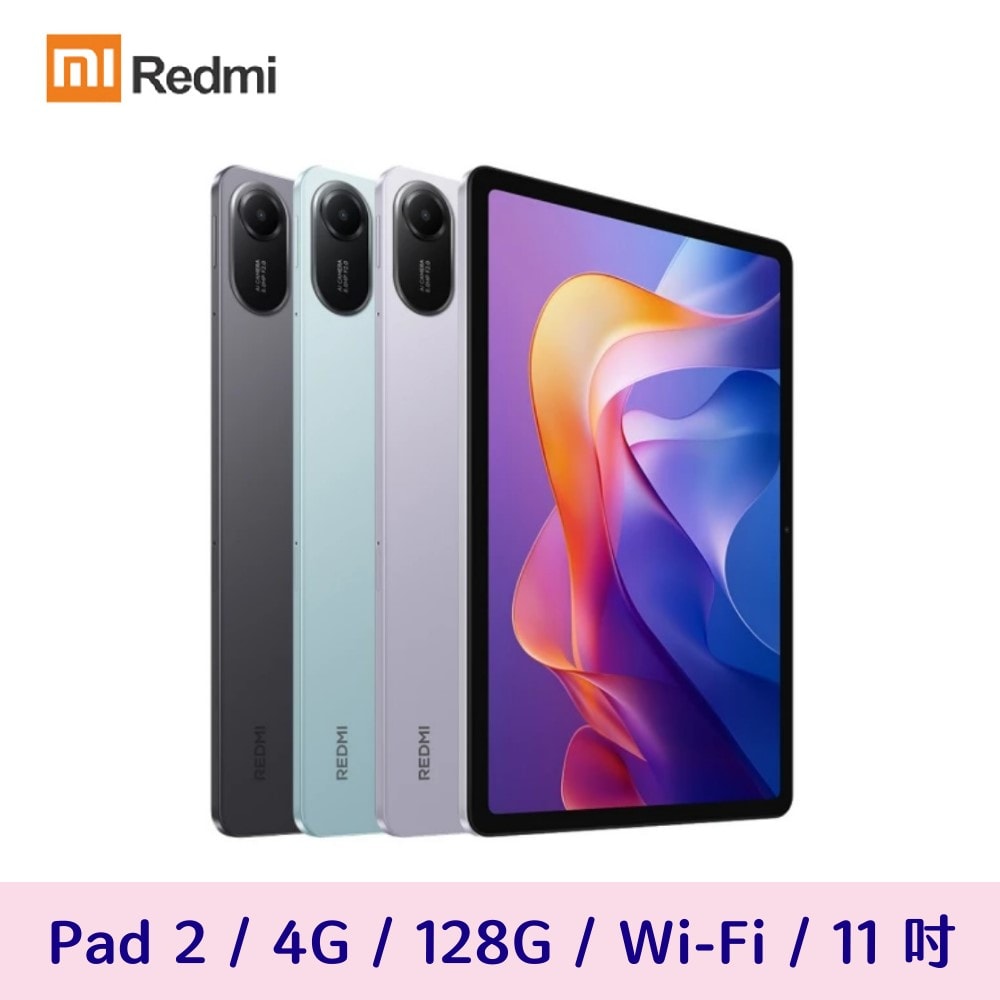 【紅米】Redmi Pad 2 4G+128G Wi-Fi 贈名片夾