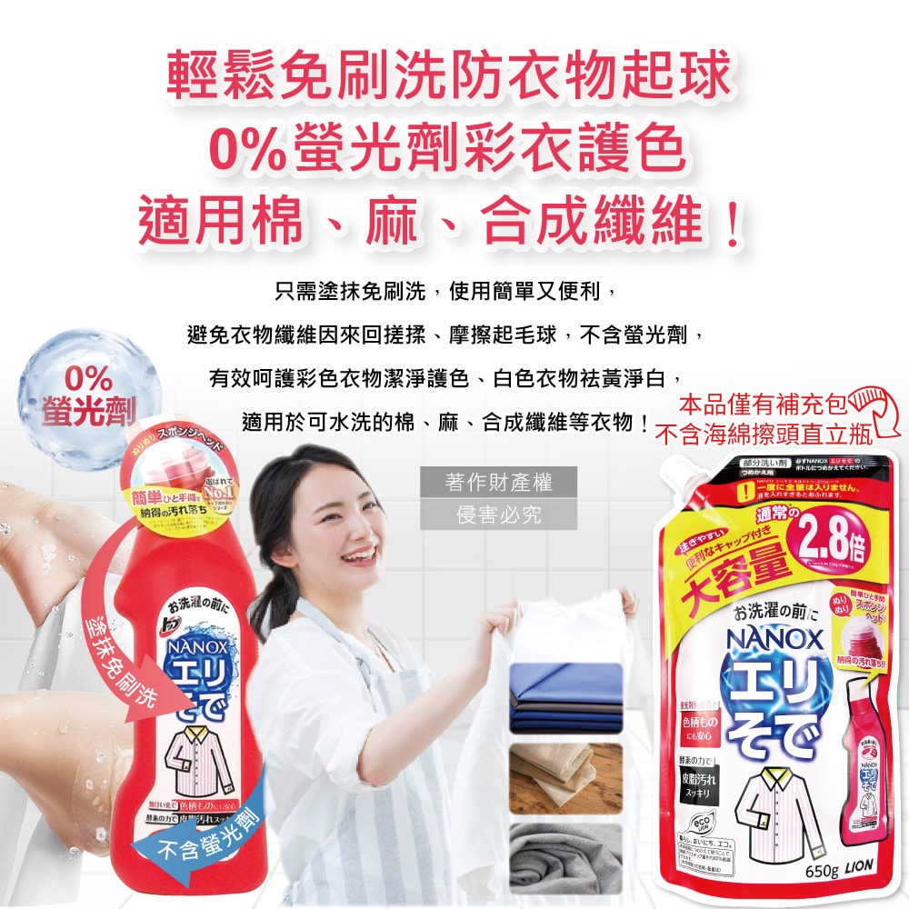 【日本LION獅王】NANOX海綿擦頭衣物局部去汙酵素清潔劑補充包650g/紅袋(免刷洗衣領袖口祛黃洗滌劑,皮脂髒汙去漬衣領精,衣服漂白消臭預潔劑)
