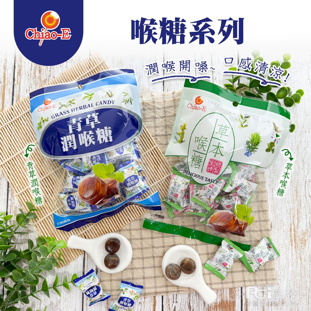 【巧益】潤喉糖系列(青草/草本)(130g)