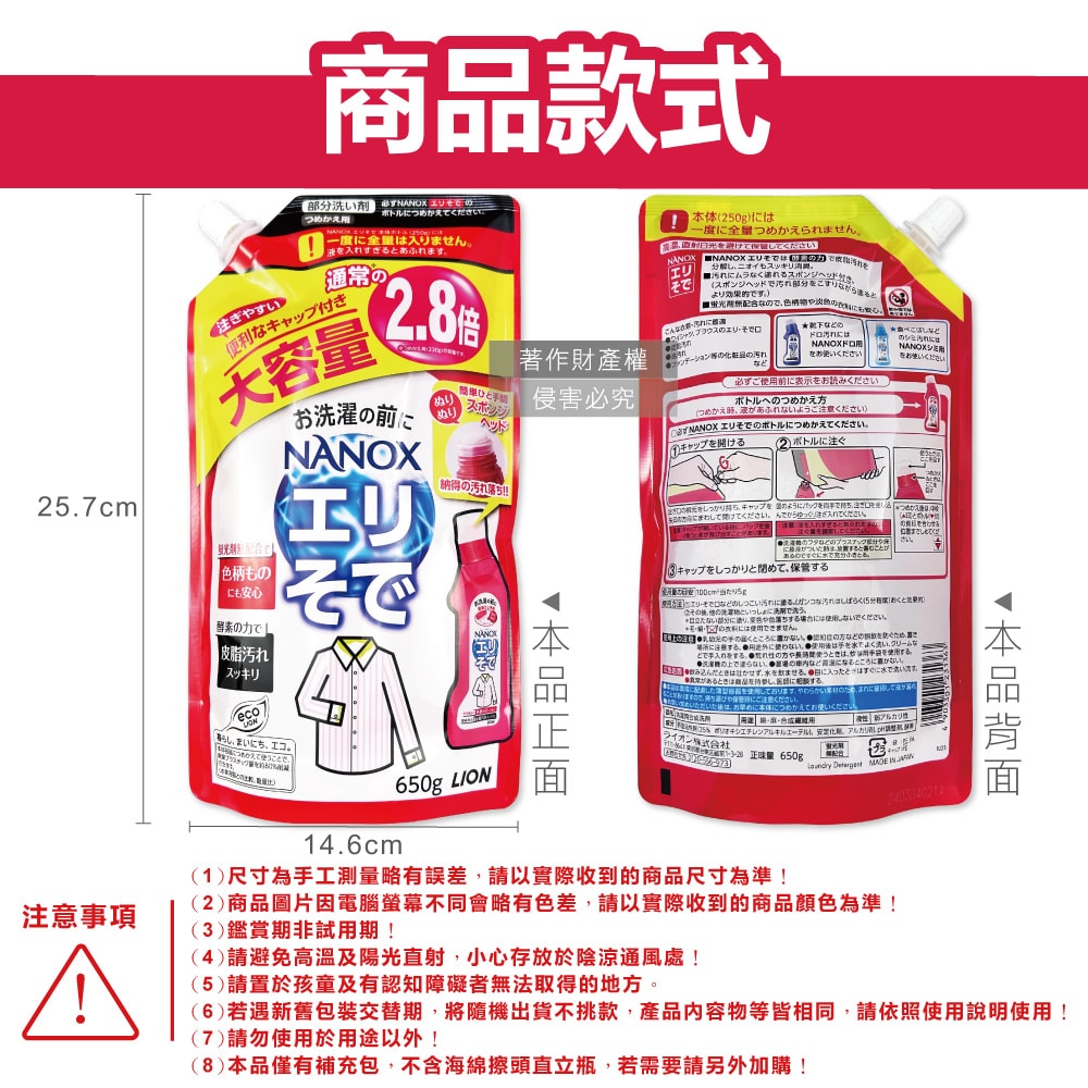 【日本LION獅王】NANOX海綿擦頭衣物局部去汙酵素清潔劑補充包650g/紅袋(免刷洗衣領袖口祛黃洗滌劑,皮脂髒汙去漬衣領精,衣服漂白消臭預潔劑)