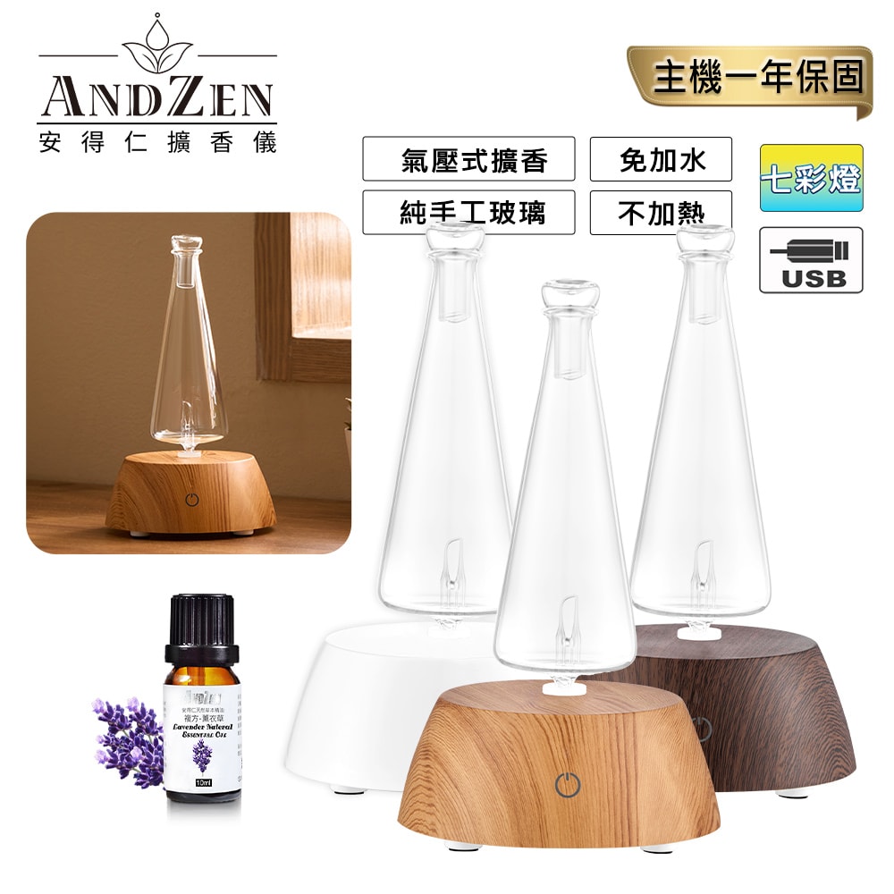【ANDZEN】安得仁 擴香儀AZ-9002+精油10ml x 1 瓶 香氛 負離子 定時 玻璃