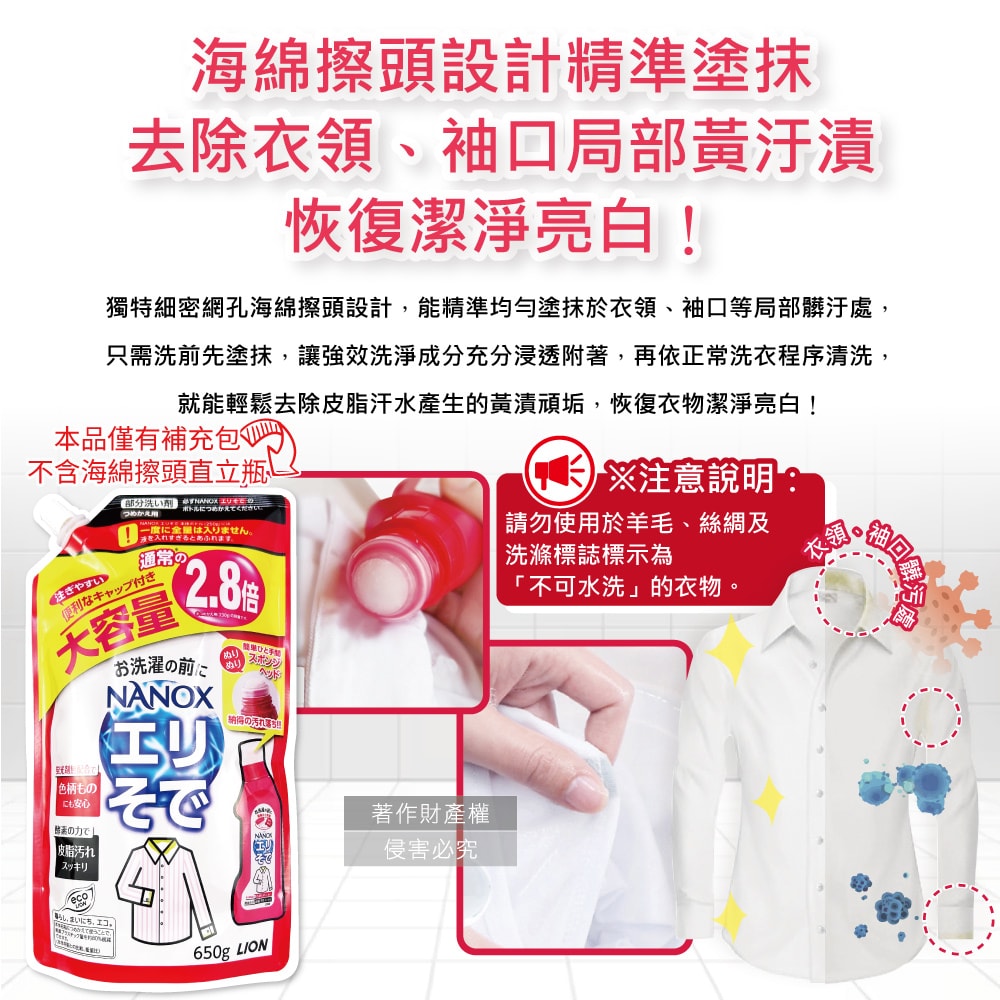 【日本LION獅王】NANOX海綿擦頭衣物局部去汙酵素清潔劑補充包650g/紅袋(免刷洗衣領袖口祛黃洗滌劑,皮脂髒汙去漬衣領精,衣服漂白消臭預潔劑)