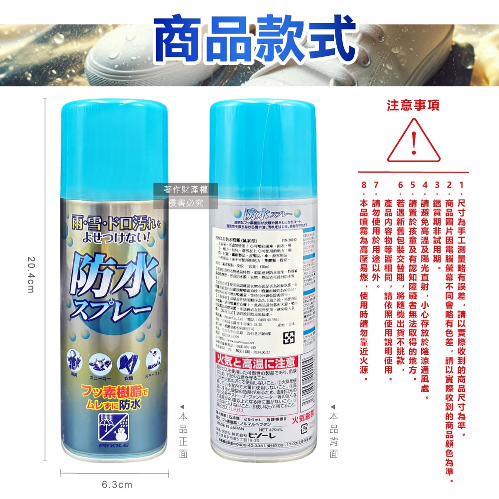【PINOLE】氟素型多材質撥雨隔塵抗油污透明速乾防水噴霧劑420ml/罐(鞋包衣物耐水萬用保護劑,沙發套織品保養防潑水,登山滑雪裝備透氣疏水)