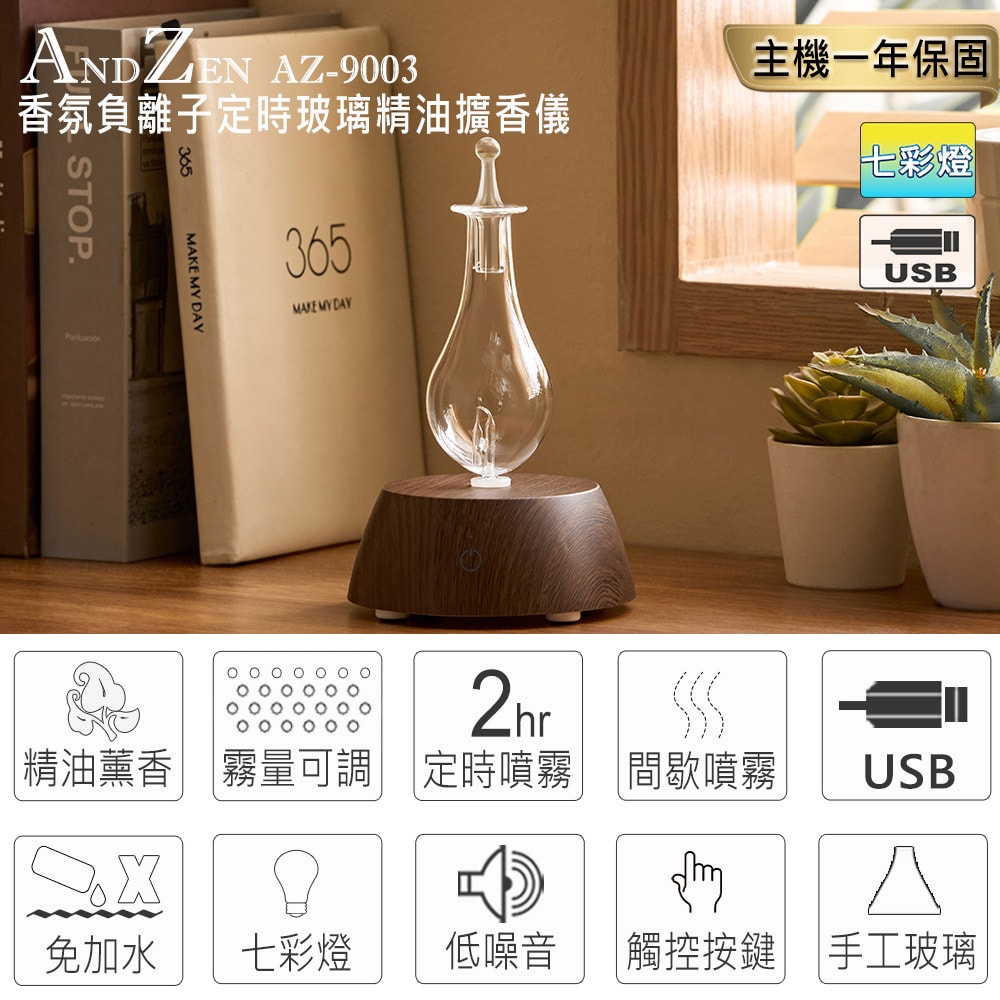 【ANDZEN】安得仁  擴香儀AZ-9003+精油10ml x 1 瓶 香氛 負離子 定時 玻璃