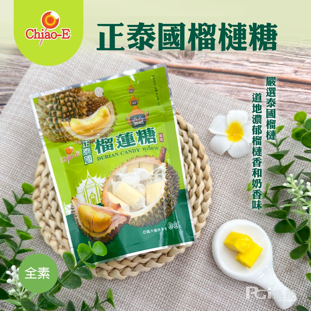 【巧益】正泰國榴槤糖(50g)