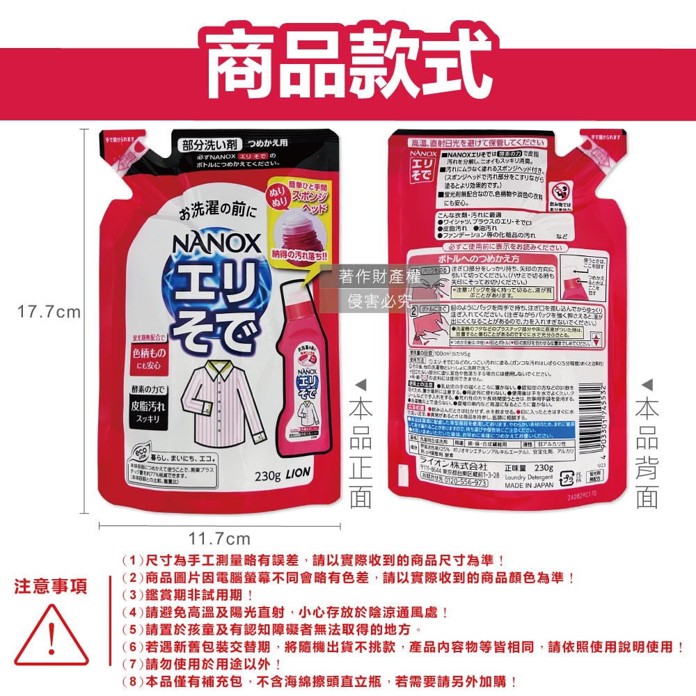 【日本LION獅王】NANOX海綿擦頭衣物局部去汙酵素清潔劑補充包230g/紅袋(免刷洗衣領袖口祛黃洗滌劑,皮脂髒汙去漬衣領精,衣服漂白消臭預潔劑)