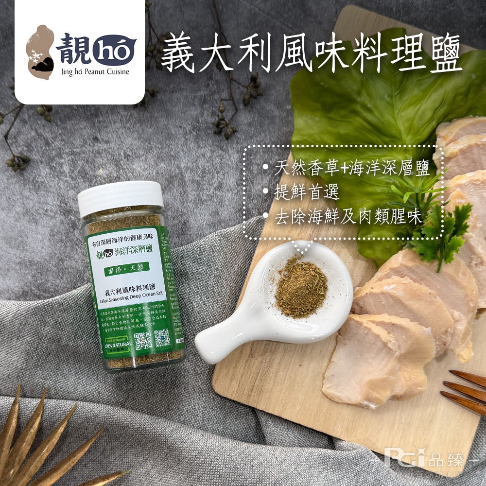 【靚hó】海洋深層料理鹽(義大利風味/山胡椒/麻辣)(60g)_3罐組