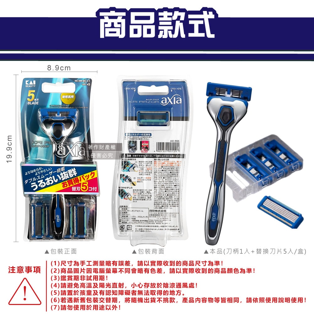 【KAI 貝印】axia男士修容刮鬍刀組-AX-5SE刀柄1入+替換刀片5入/盒(手動防滑可替換剃鬚刀,鬢角美型可水洗滑順刀刃,潤滑條護膚去鬍渣刮刀)