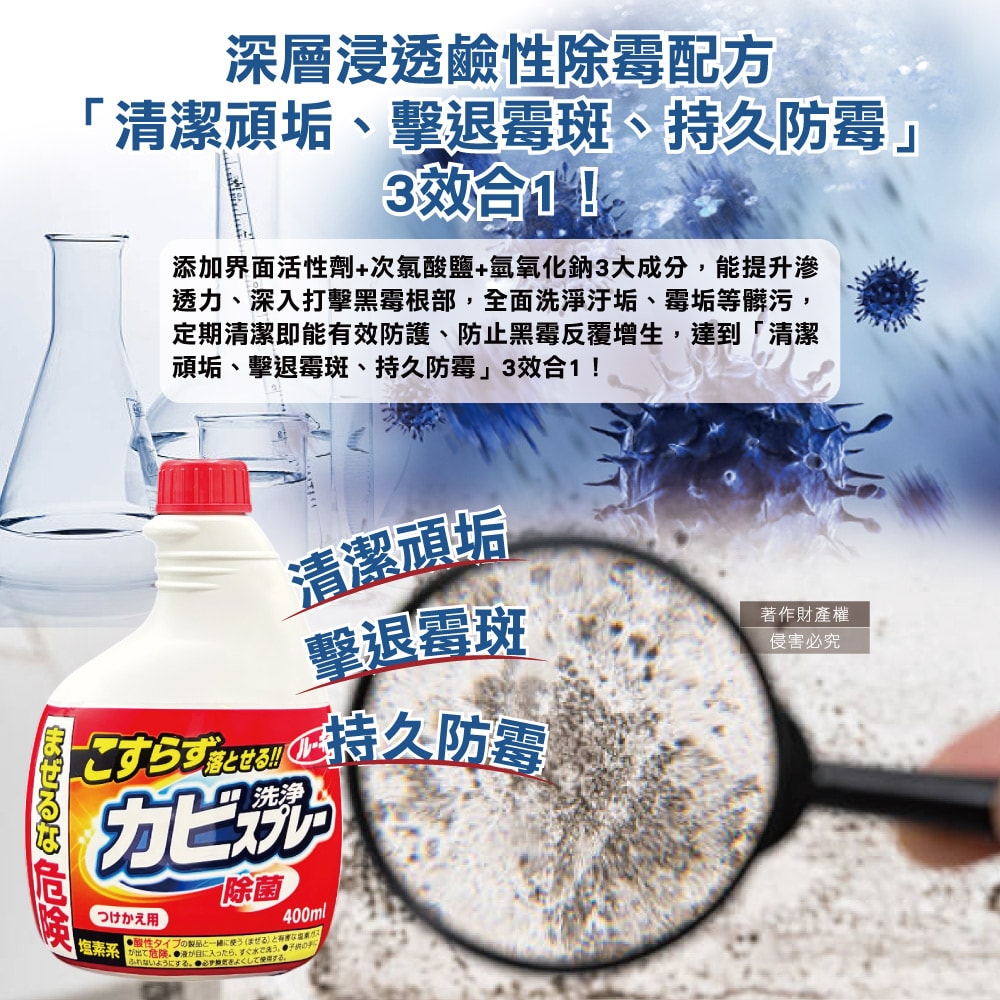 【第一石鹼】浴廁免刷洗強效除霉去污鹼性濃密泡沫噴霧清潔劑補充瓶400ml/紅瓶(馬桶洗滌劑替換瓶,浴室磁磚縫隙除水漬,淋浴間矽利康防垢)