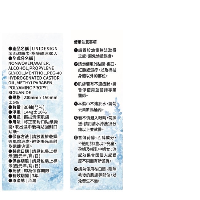 【UNIDESIGN】潔面濕紙巾-極凍酷涼30入x5入組