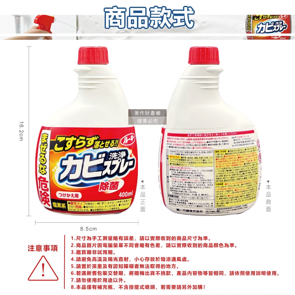 【第一石鹼】浴廁免刷洗強效除霉去污鹼性濃密泡沫噴霧清潔劑補充瓶400ml/紅瓶(馬桶洗滌劑替換瓶,浴室磁磚縫隙除水漬,淋浴間矽利康防垢)