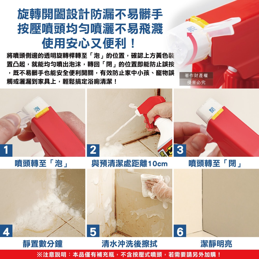 【第一石鹼】浴廁免刷洗強效除霉去污鹼性濃密泡沫噴霧清潔劑補充瓶400ml/紅瓶(馬桶洗滌劑替換瓶,浴室磁磚縫隙除水漬,淋浴間矽利康防垢)