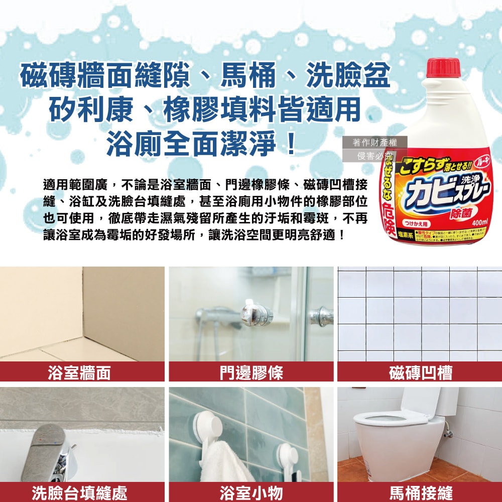 【第一石鹼】浴廁免刷洗強效除霉去污鹼性濃密泡沫噴霧清潔劑補充瓶400ml/紅瓶(馬桶洗滌劑替換瓶,浴室磁磚縫隙除水漬,淋浴間矽利康防垢)