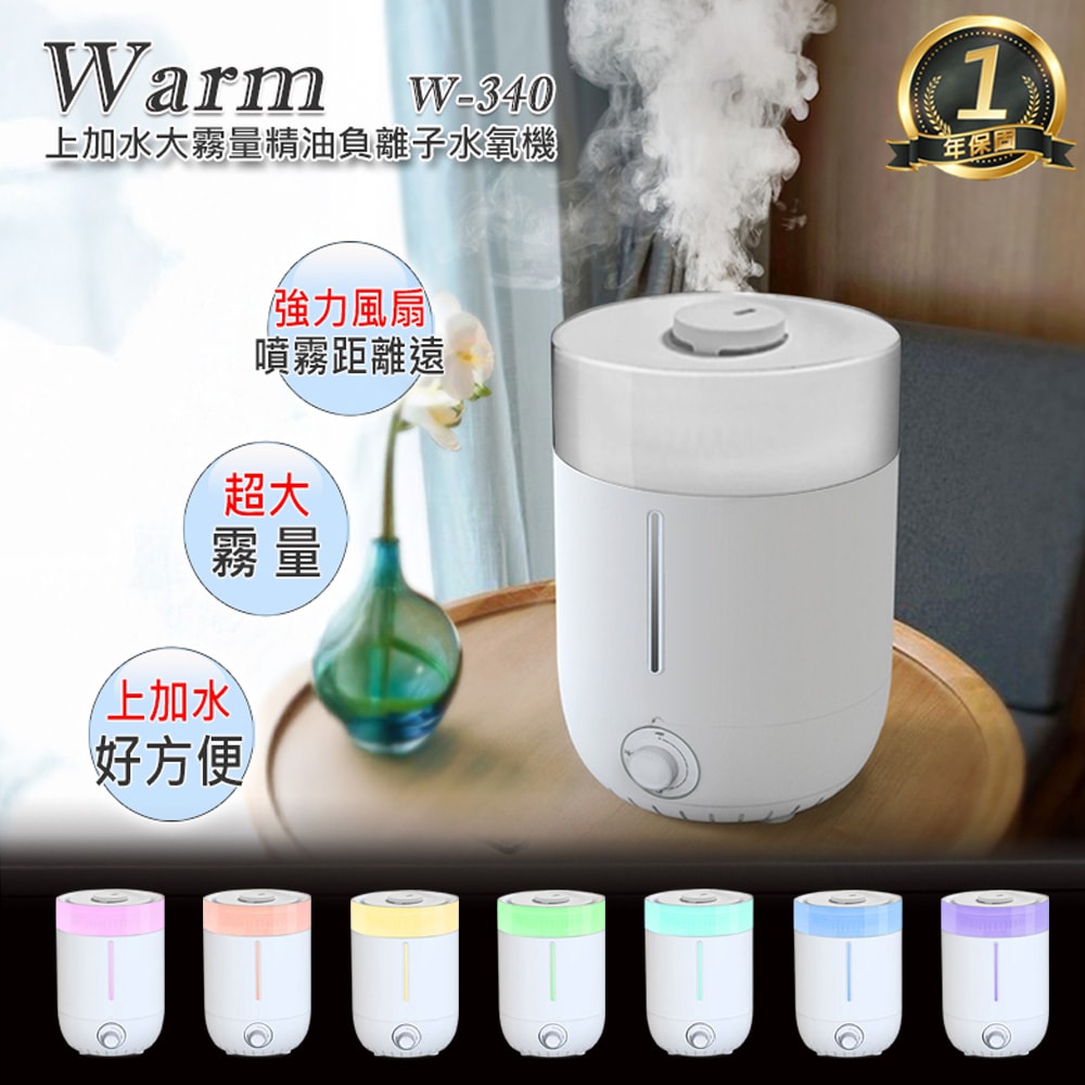【Warm】香薰機/水氧機W-340+精油 8 瓶 上加水 薰香機 加濕器 超音波 負離子