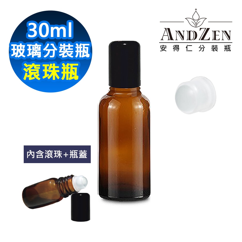 【ANDZEN】安得仁 精油瓶 精油瓶空瓶 精油分裝瓶 精油玻璃瓶 茶色玻璃瓶 精油分享瓶 茶色玻璃精油空瓶 防盜大頭蓋 滾珠