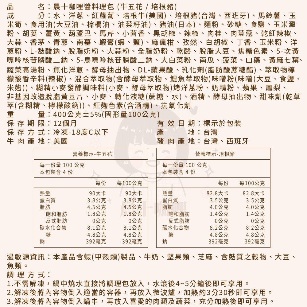 【晨十咖哩】咖哩調理包  兩口味任選 x2包