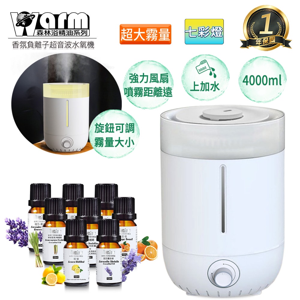 【Warm】香薰機/水氧機W-340+精油 8 瓶 上加水 薰香機 加濕器 超音波 負離子