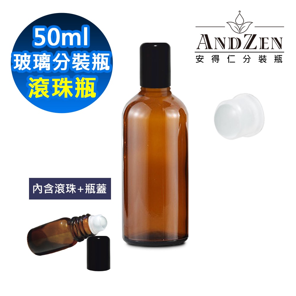 【ANDZEN】安得仁 精油瓶 精油瓶空瓶 精油分裝瓶 精油玻璃瓶 茶色玻璃瓶 精油分享瓶 茶色玻璃精油空瓶 防盜大頭蓋 滾珠