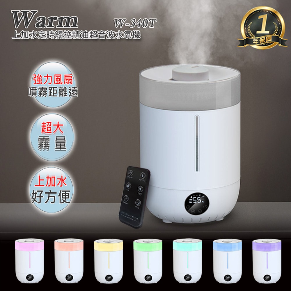 【Warm】香薰機/水氧機W-340T+精油 8 瓶 上加水 薰香機 加濕器 超音波 負離子
