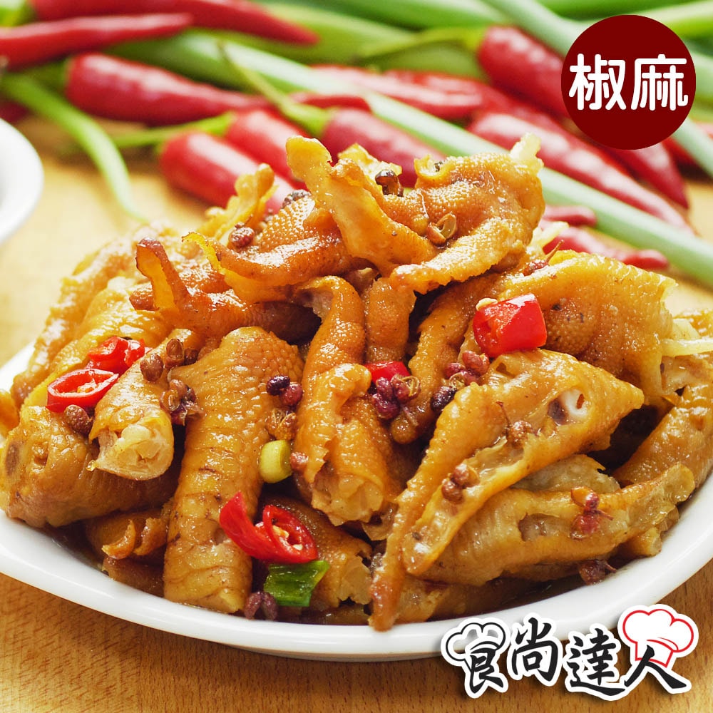【食尚達人】煙燻去骨鳳爪4件組(醬燒/泰式/椒麻/蒜味 250g/包)