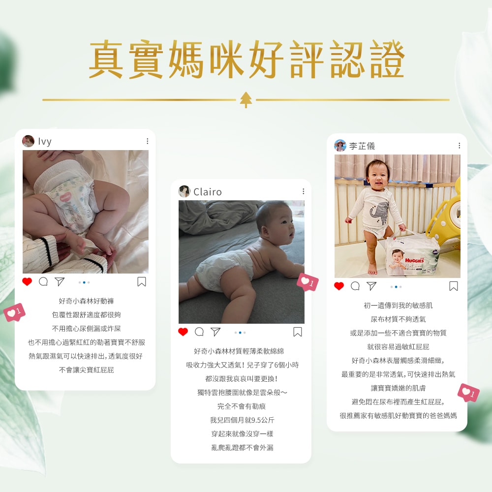 【HUGGIES 好奇】小森林紙尿褲 黏貼型 M-XL 箱購