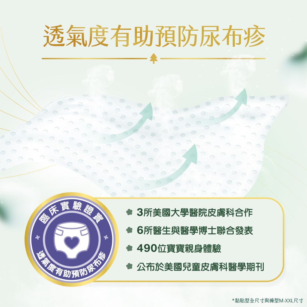 【HUGGIES 好奇】小森林紙尿褲 黏貼型 M-XL 箱購