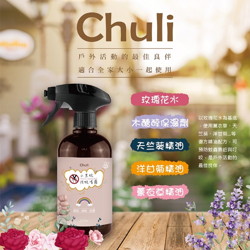 【Chuli】小黑蚊噴霧 500ml