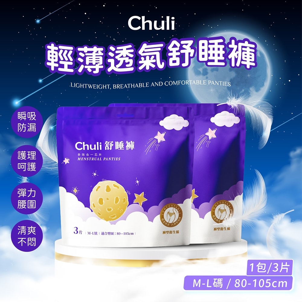 【Chuli】初梨 積雪草涼感衛生棉