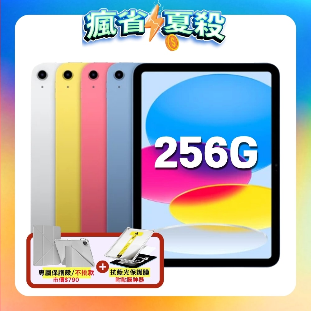 【Apple】iPad 11 (2025版) Wi-Fi 256G 11吋 平板電腦