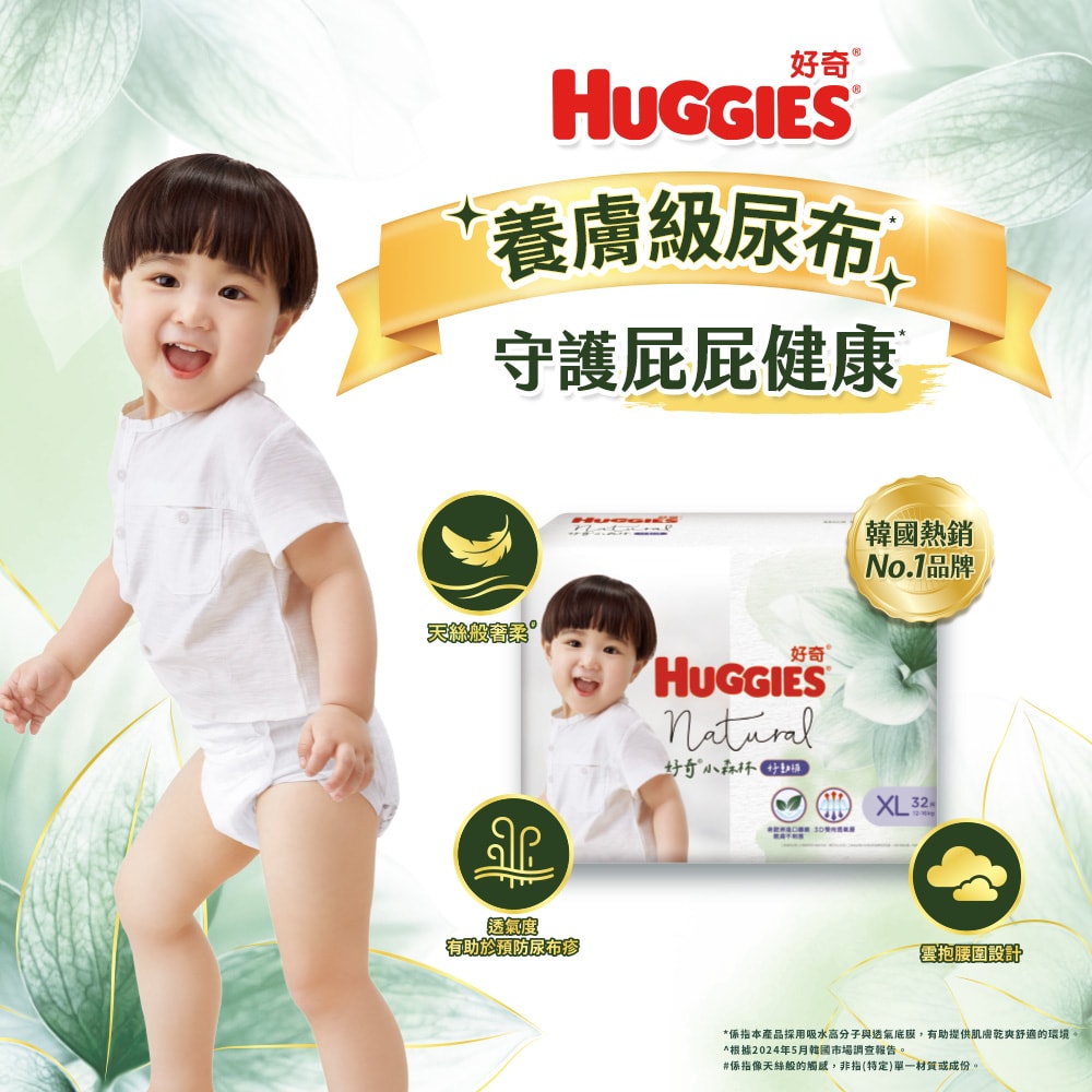 【HUGGIES 好奇】小森林紙尿褲 黏貼型 M-XL 箱購