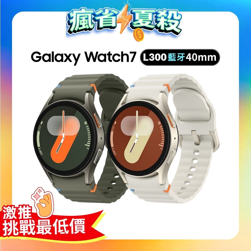 【Samsung 三星】Galaxy Watch7 L300 (藍牙) 40mm AI 智慧手錶
