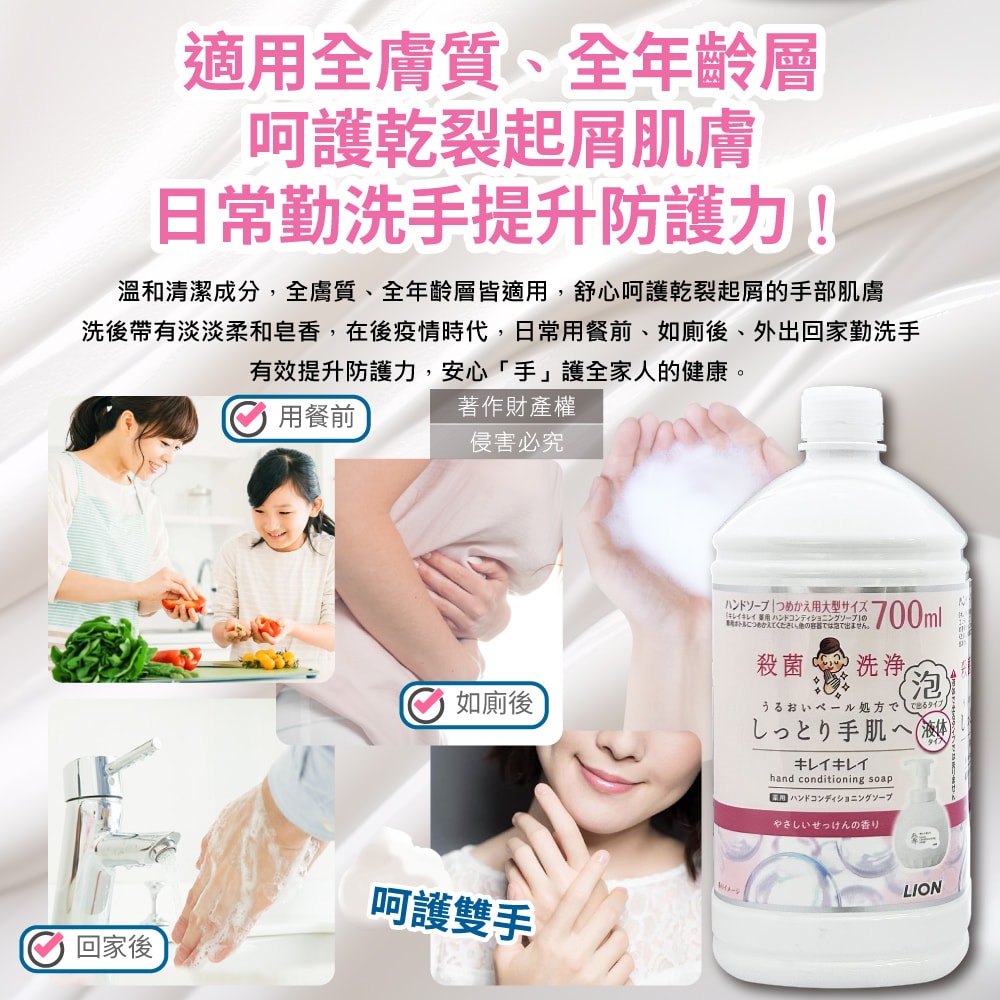 【日本LION獅王】溫和滋潤親膚泡沫洗手慕斯補充瓶700ml/瓶-皂香(白) (綿密泡泡洗手乳,手部護理清潔露,香氛洗手液,家庭防疫必備,全膚質適用)