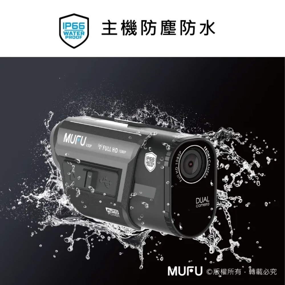 【MUFU】MUFU 雙鏡頭機車行車記錄器 V30P好神機｜贈64GB記憶卡