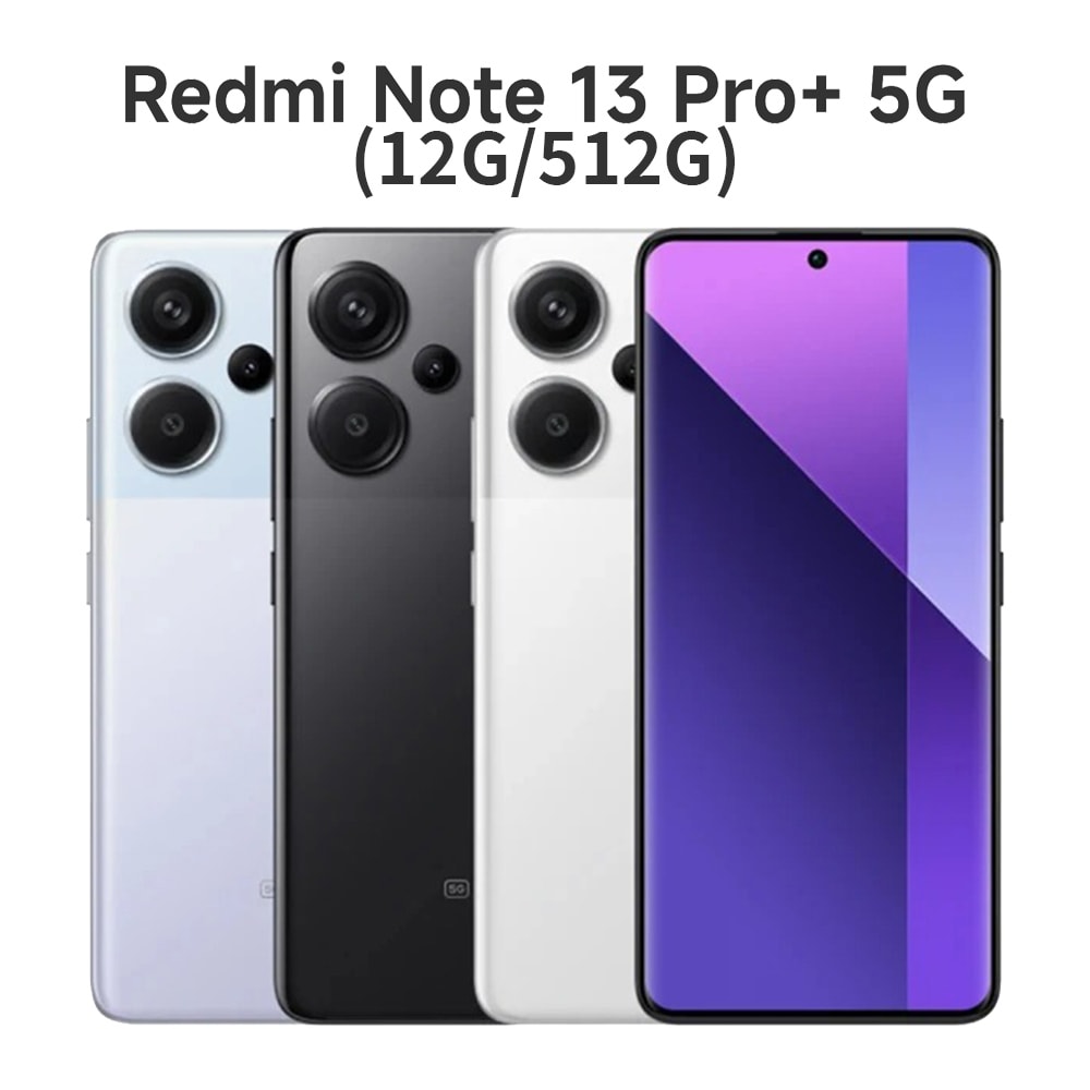 【紅米】Redmi Note 13 Pro+ 5G (12GB/512GB)