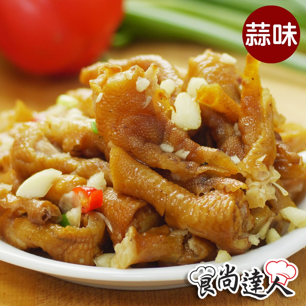 【食尚達人】煙燻去骨鳳爪4件組(醬燒/泰式/椒麻/蒜味 250g/包)