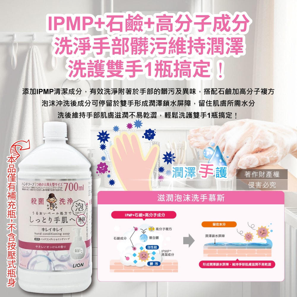 【日本LION獅王】溫和滋潤親膚泡沫洗手慕斯補充瓶700ml/瓶-皂香(白) (綿密泡泡洗手乳,手部護理清潔露,香氛洗手液,家庭防疫必備,全膚質適用)